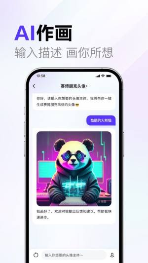 文心一言智能Ai app图1