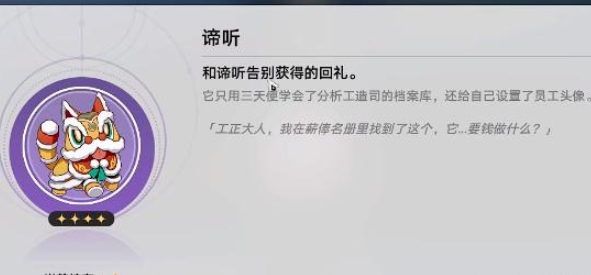 崩坏星穹铁道谛听头像怎么获取  谛听头像获取攻略[多图]