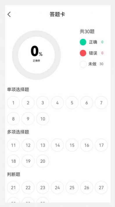 中级会计原题库app图2