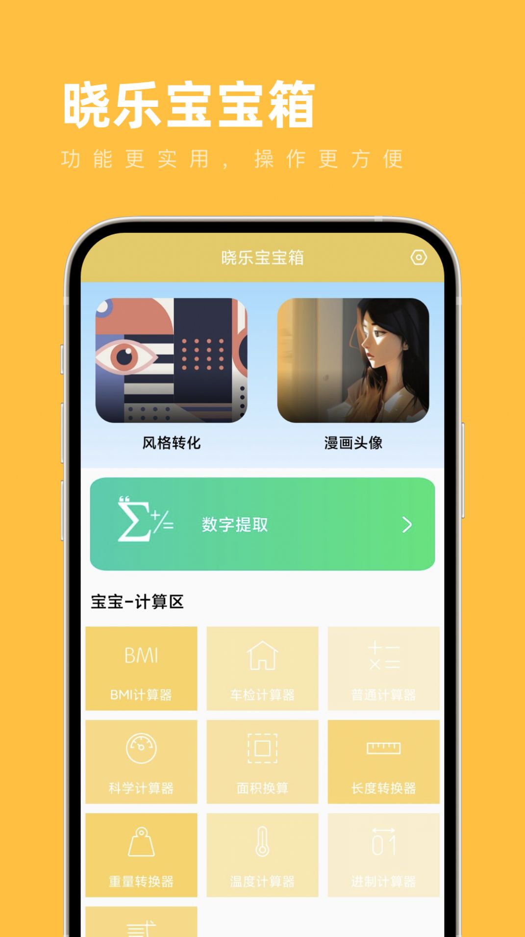 晓乐宝宝箱app图1