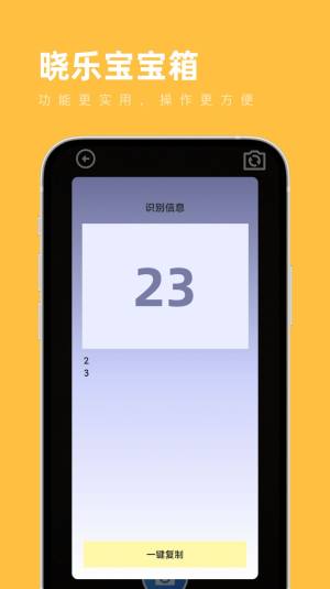 晓乐宝宝箱app官方版图片1