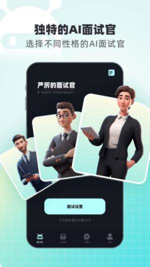 面试无忧app图1