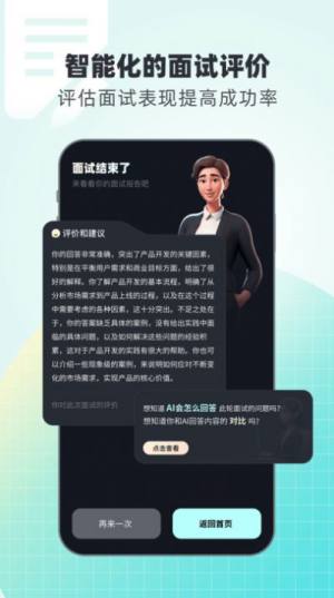 面试无忧app手机版图片1