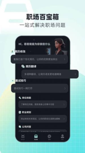 面试无忧app手机版图片2