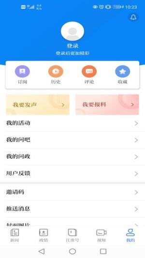 安徽日报手机最新版图片1