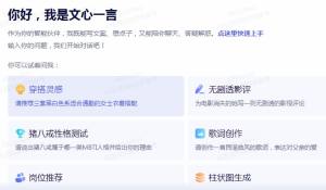 文心一言收费吗  百度文心一言收费介绍图片1