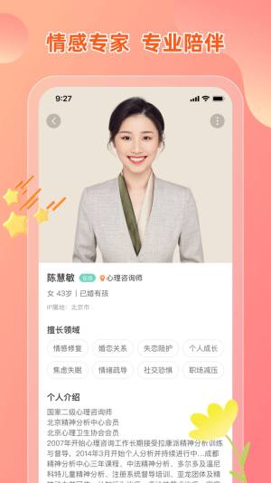 芒果倾诉app官方版图片1