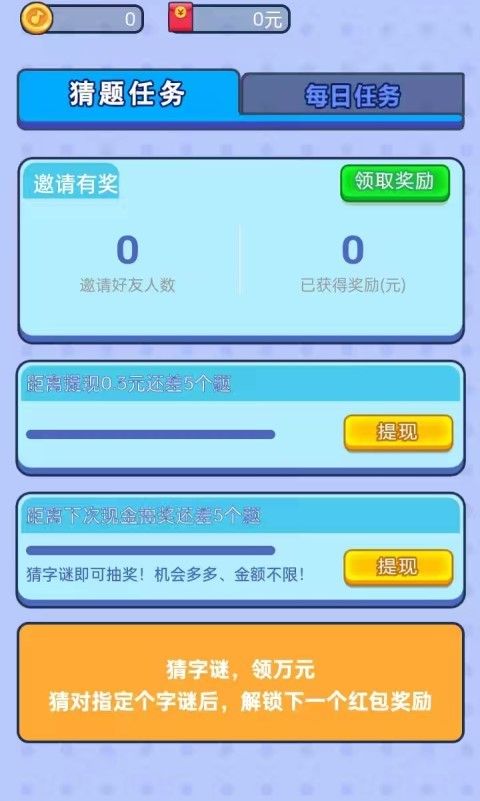 猜谜小秀才app图1