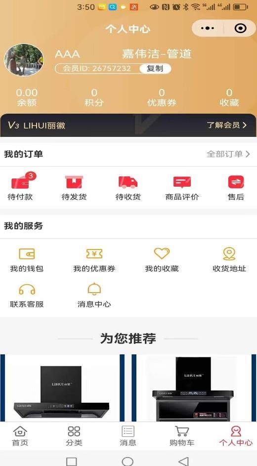 丽徽商城app图3