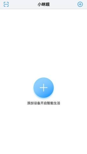 小眯眼监控摄像头下载安装app手机版图片1