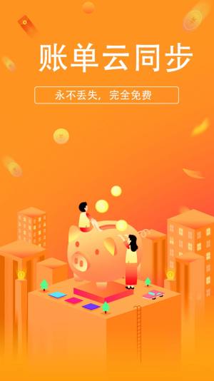 小喜记账app图1