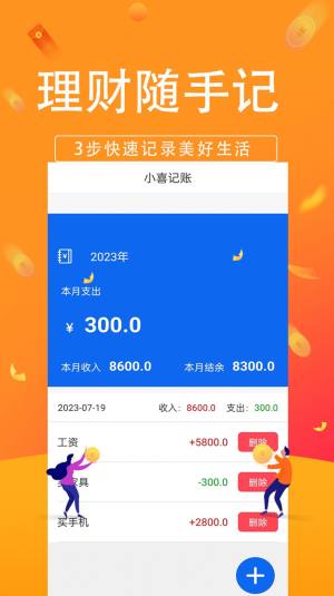 小喜记账app手机版图片1