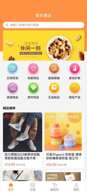 星禾惠品购物app软件图片1