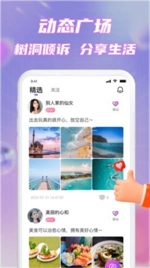 甜心畅言app手机版图片1