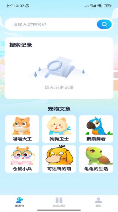 刷个不停app官方版图片1