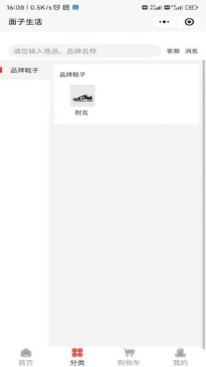 面子生活购物app软件图片1