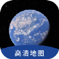 AR全球高清卫星地图app软件 v1.0