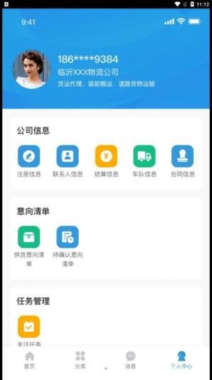 东岳机械物流平台app图3