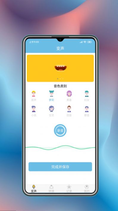 变声工具app图1