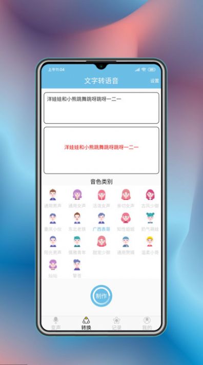 变声工具app图3