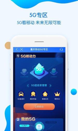 重庆移动app下载安装图1