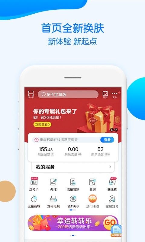 重庆移动app下载安装官方免费版图片1