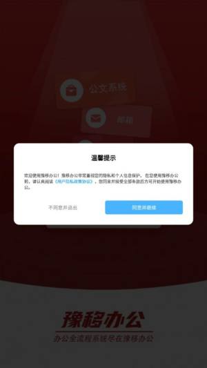 豫移办公官方app河南版下载图片1