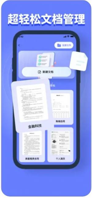 康源文档编辑app图2