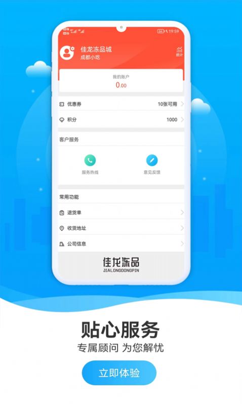 佳龙冻品app官方版图片1
