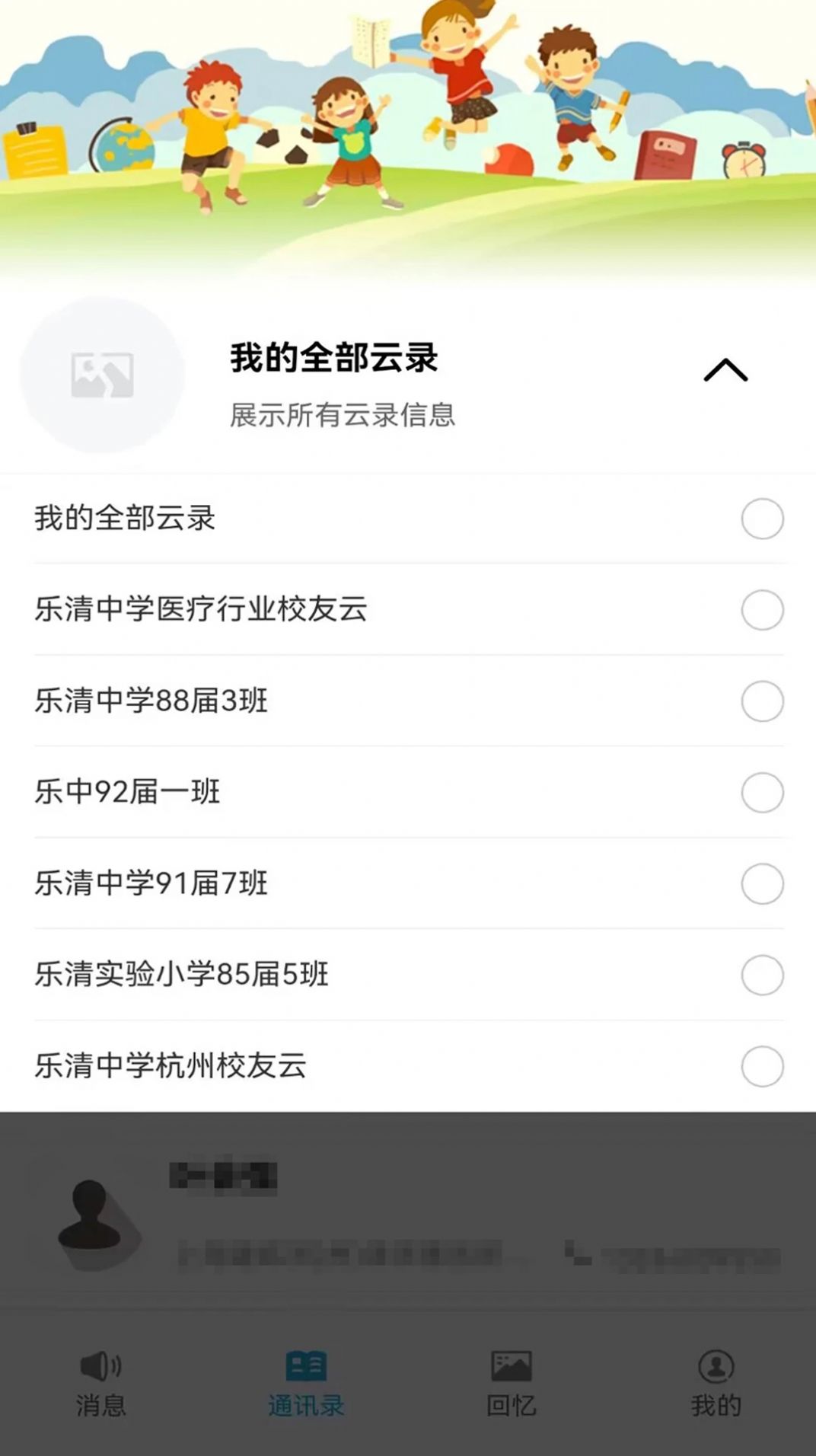 慧脑校友云app图1