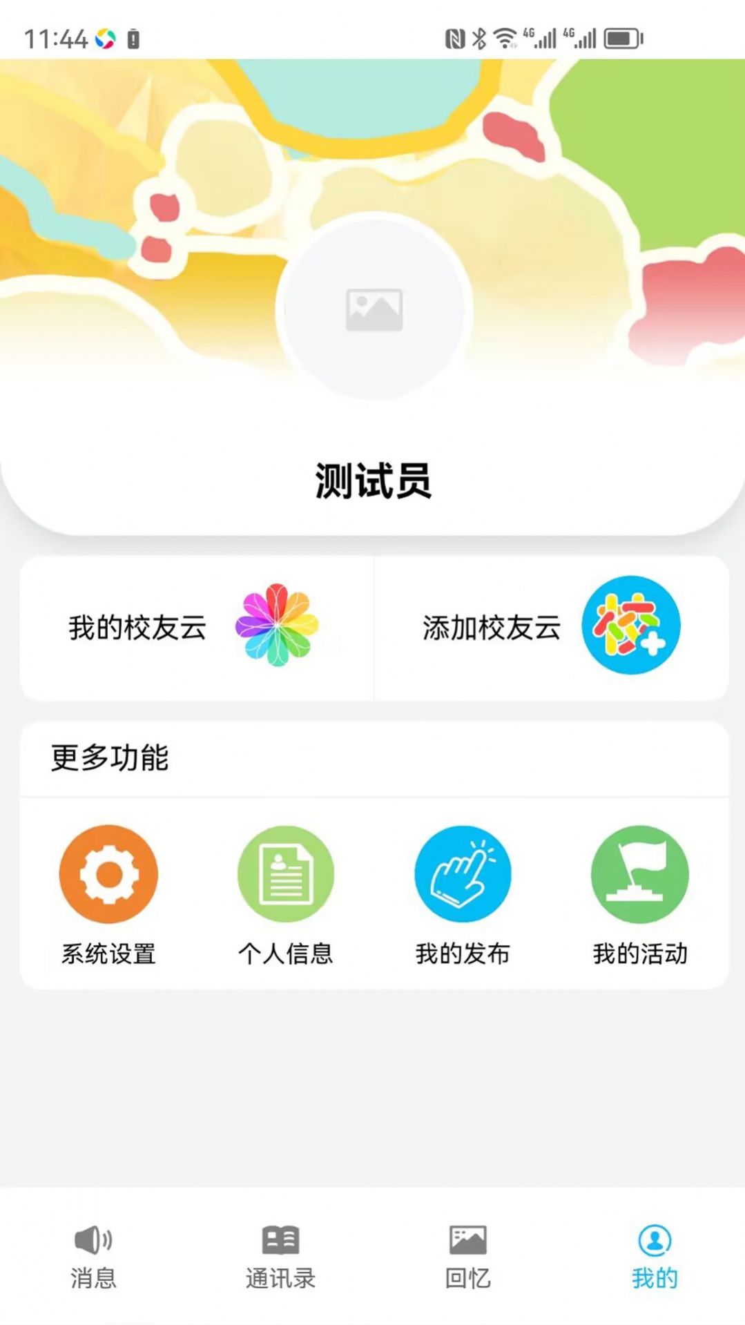 慧脑校友云app官方版图片1