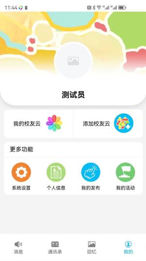 慧脑校友云app官方版图片1
