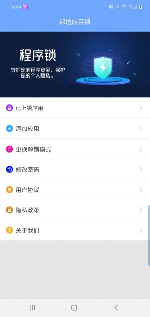 邦达应用锁app图2