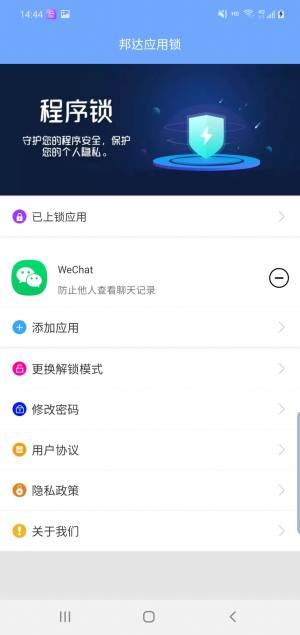 邦达应用锁app手机版图片1
