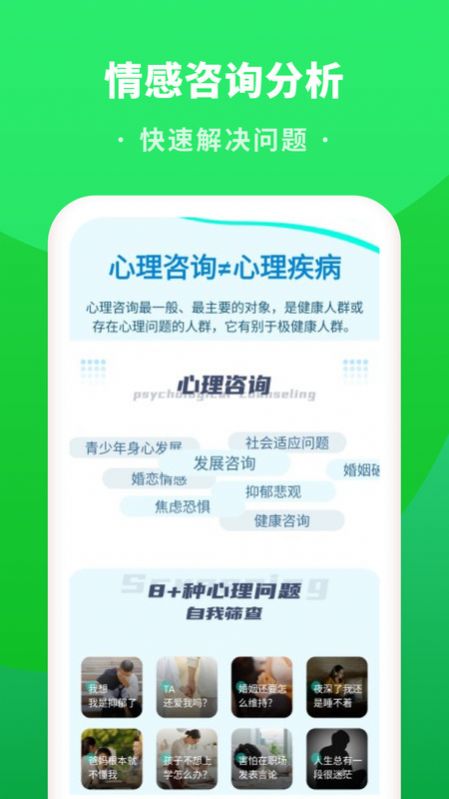 情感咨询分析app图1