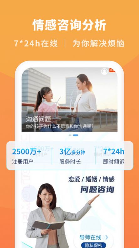 情感咨询分析app官方版图片1