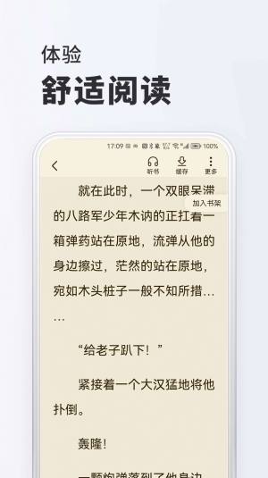 趣读免费小说app图3