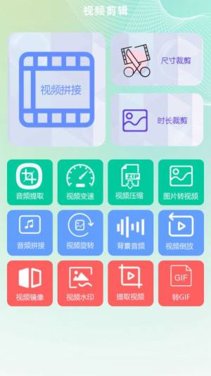 手机视频剪辑助手app官方版图片1