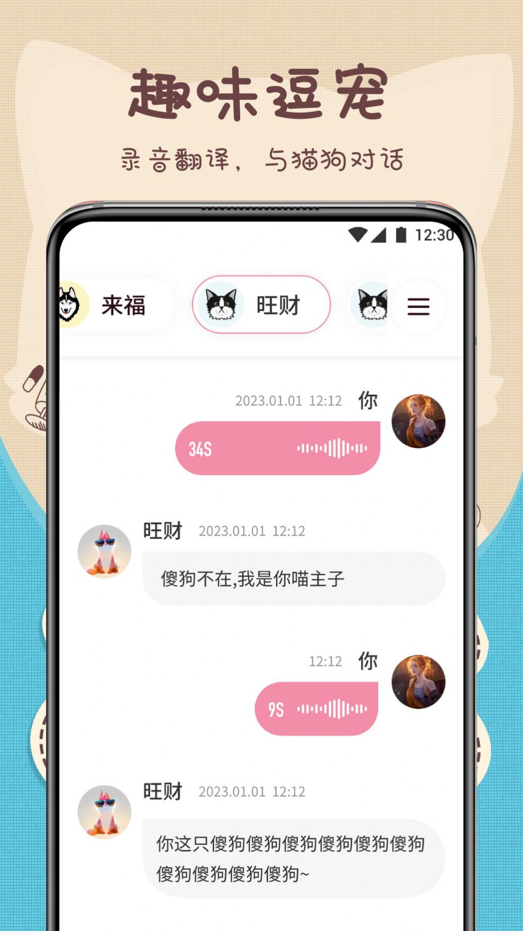 萌宠动物翻译器app图2