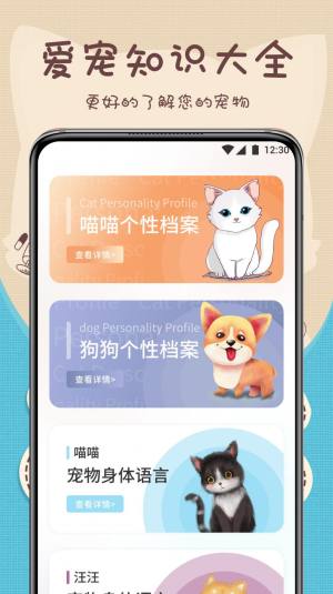 萌宠动物翻译器app软件图片1