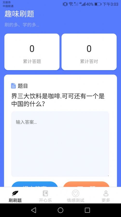 好享刷刷乐app图3