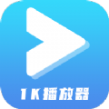 1K播放器极速版app官方 v1.1