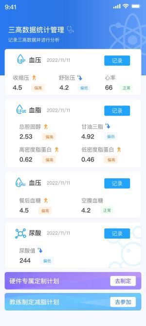 TEDEK健康app手机版图片1