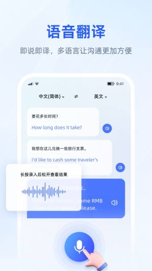 脉蜀翻译专家app图1