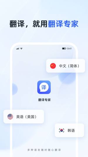 脉蜀翻译专家app图3