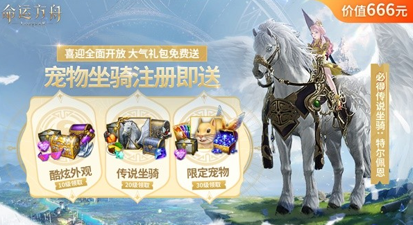 命运方舟新手礼包怎么领  新手礼包获取方法分享[多图]
