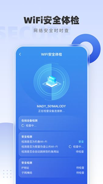 WiFi万网钥匙app图1