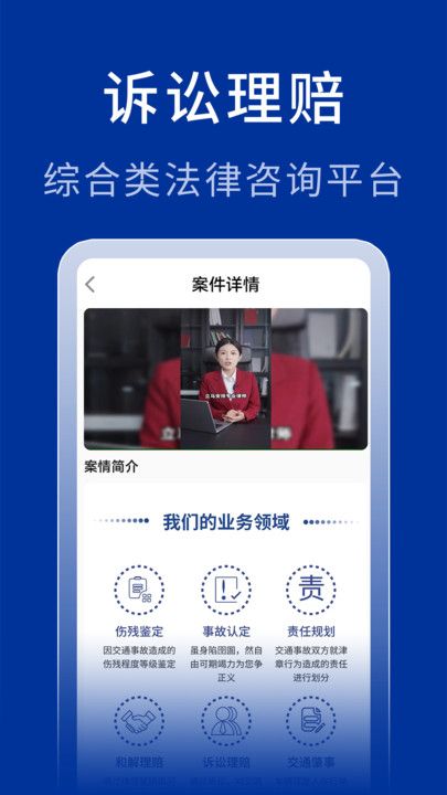 中法法律咨询app图3