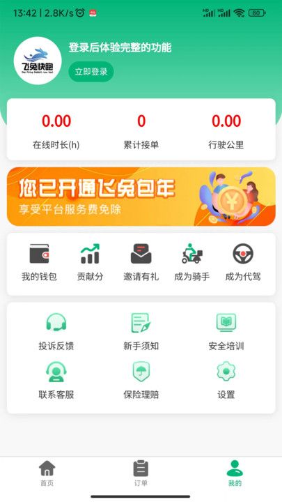 飞兔快跑app图3