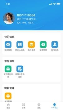 东岳机械采购平台官方app图片1